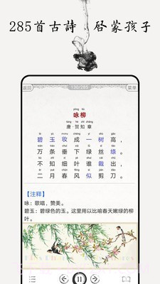 儿童唐诗大全100首截图1 儿童唐诗大全100首截图1