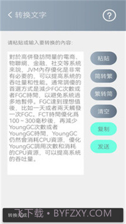 简繁转换纯净版截图3