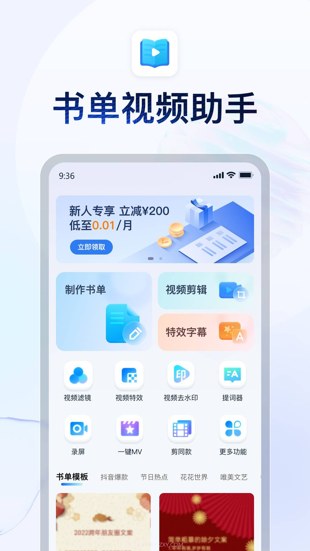 书单视频助手2025最新版截图2 书单视频助手2025最新版截图2