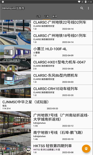 Hmmsim线路库截图2