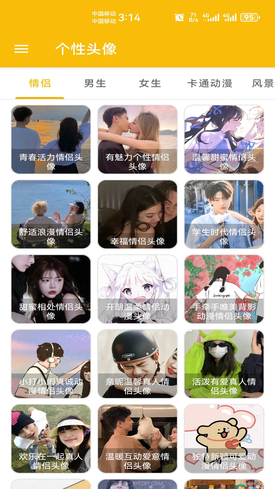 头像定制官方正版截图3