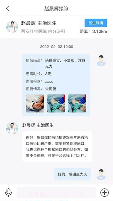 慢病管护截图3 慢病管护截图3