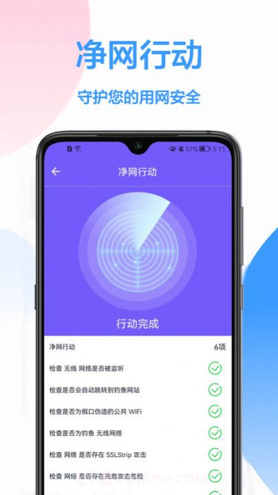 WiFi钥匙王截图3