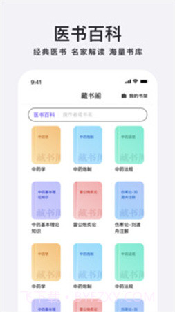 中药百科大全手机版截图1 中药百科大全手机版截图1