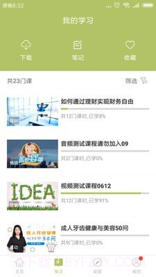 飞慕课截图2 飞慕课截图2