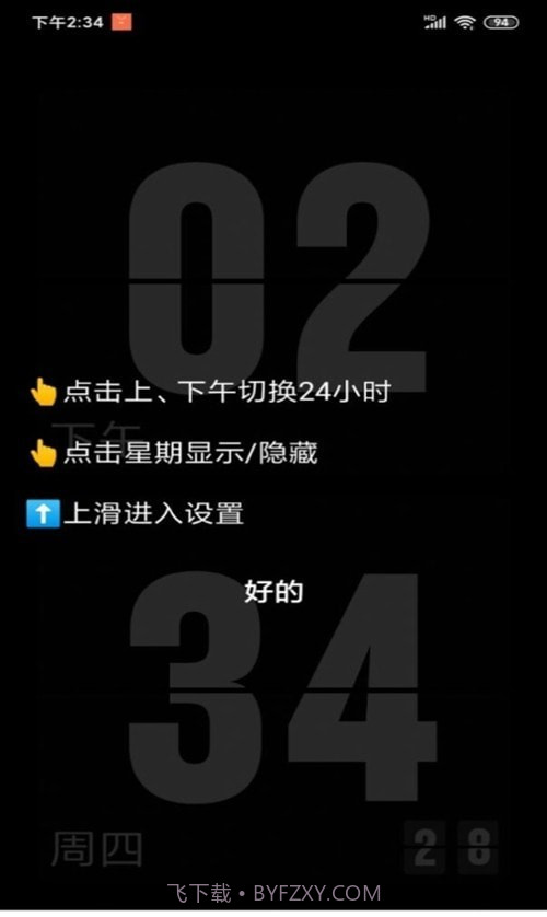 纯色翻页钟截图3 纯色翻页钟截图3