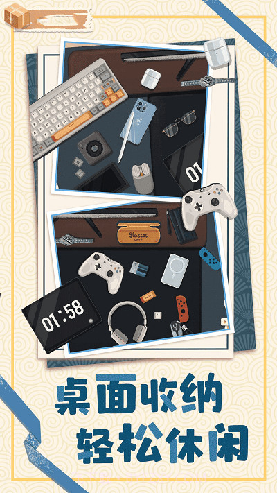 居家收纳物语中文版截图1 居家收纳物语中文版截图1