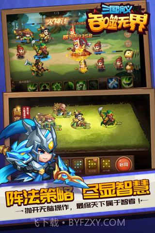 三国演义吞噬无界v4.7.90截图2