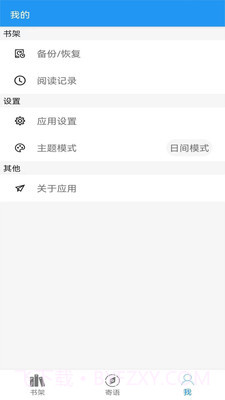阅读文本神器app截图1