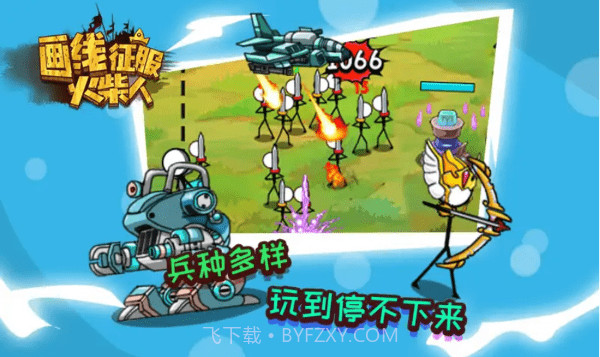 画线征服火柴人修改版截图4