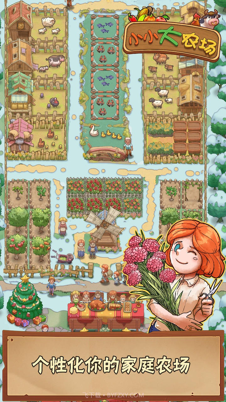 小小大农场截图5