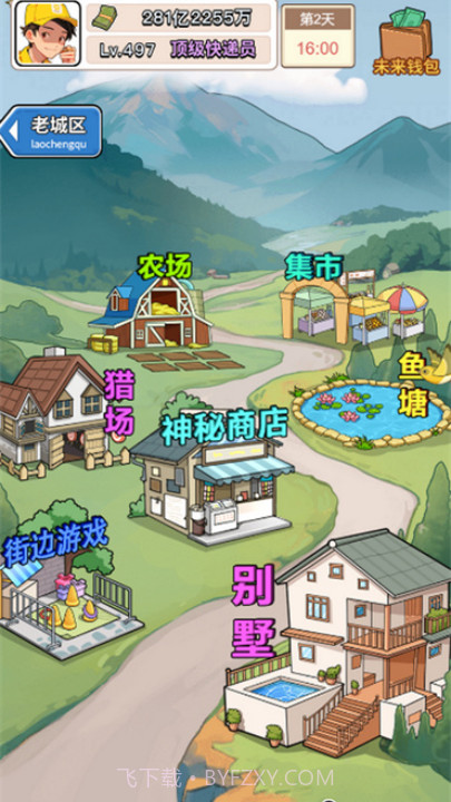 我的快递人生离线版截图4 我的快递人生离线版截图4