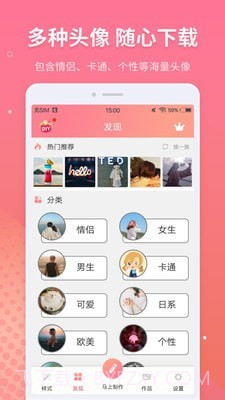 头像设计师截图2 头像设计师截图2