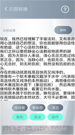 简繁转换官网版截图1 简繁转换官网版截图1