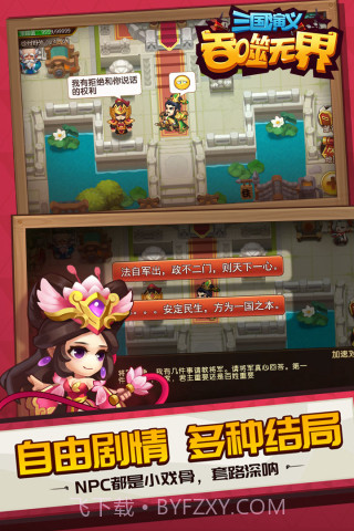 三国演义吞噬无界v4.7.90截图1