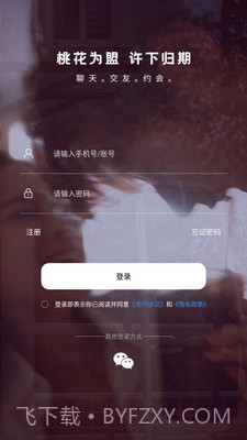 初见桃花免费版截图1 初见桃花免费版截图1