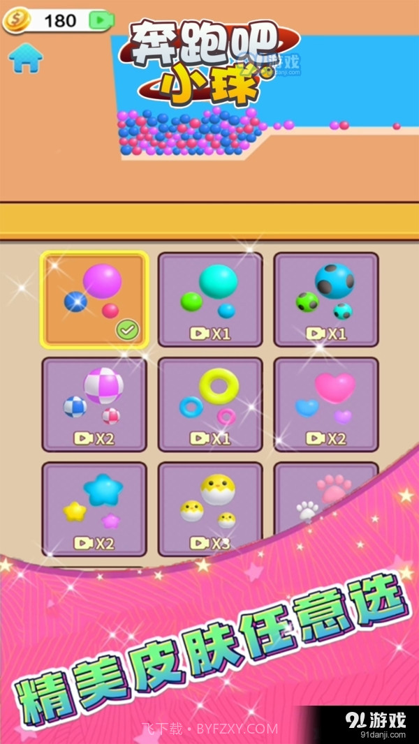 奔跑吧小球截图2