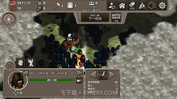 侏罗纪部落高画质版截图3