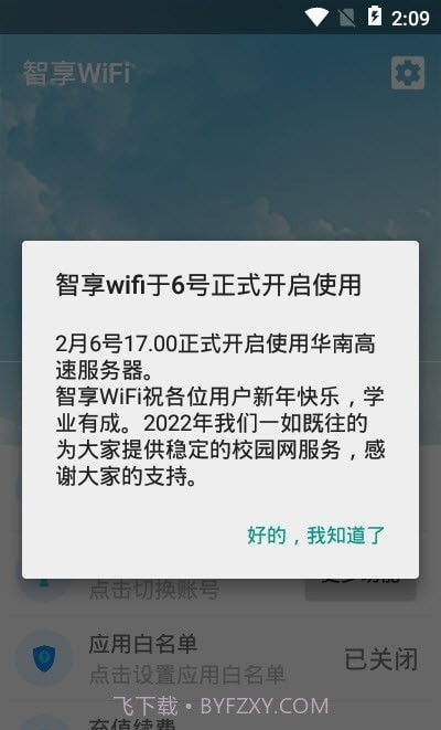 智享WiFi截图3 智享WiFi截图3