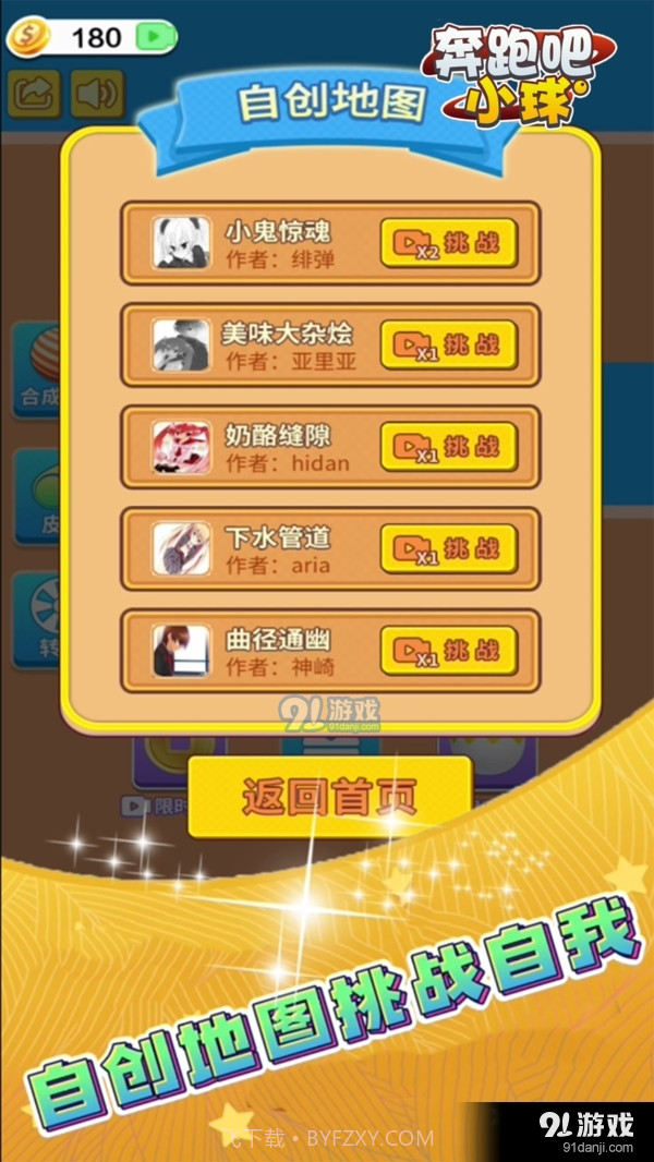 奔跑吧小球截图3