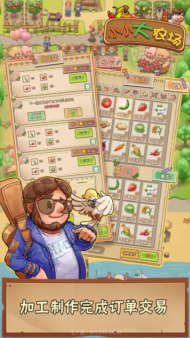 小小大农场截图1