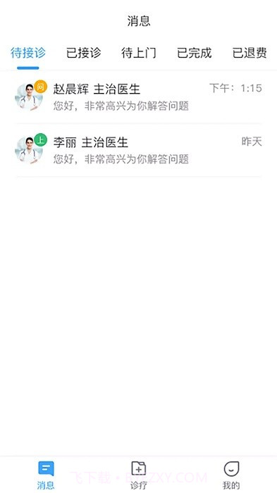 慢病管护截图2 慢病管护截图2