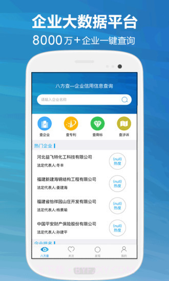 八方查截图2 八方查截图2