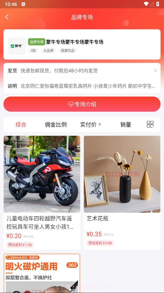 趣蛙优选截图4