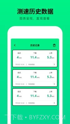 WiFi测速器截图5