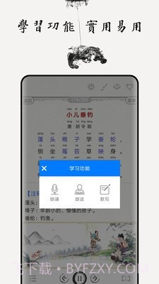 儿童唐诗大全100首截图2 儿童唐诗大全100首截图2