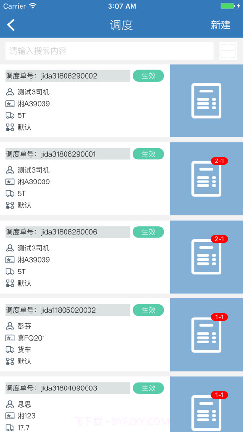 物流链仓库截图2 物流链仓库截图2