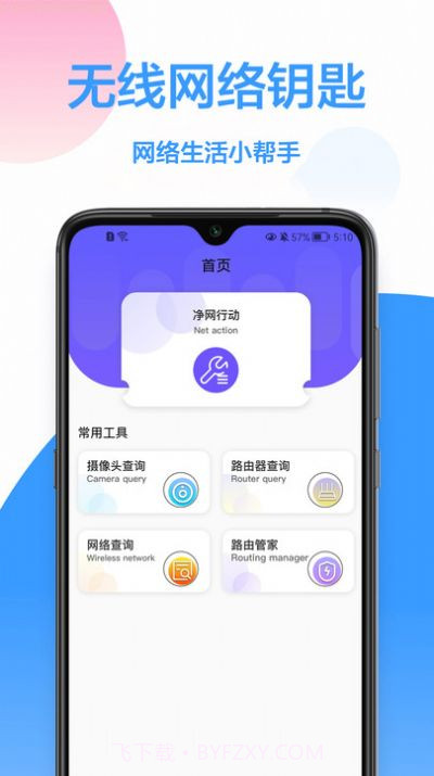 WiFi钥匙王截图4