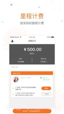 金陶出行截图2 金陶出行截图2