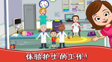 迷你小镇医院护士截图1
