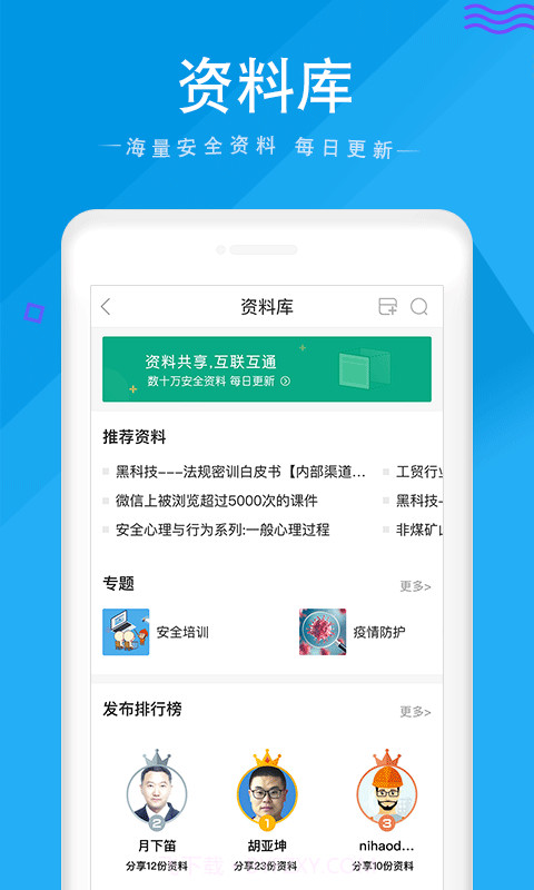 安全家定制版截图2 安全家定制版截图2