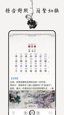 儿童唐诗大全100首截图5 儿童唐诗大全100首截图5