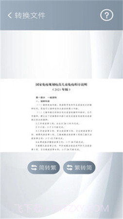 简繁转换纯净版截图2