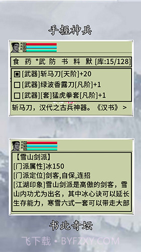 英雄坛说X免费版截图5 英雄坛说X免费版截图5