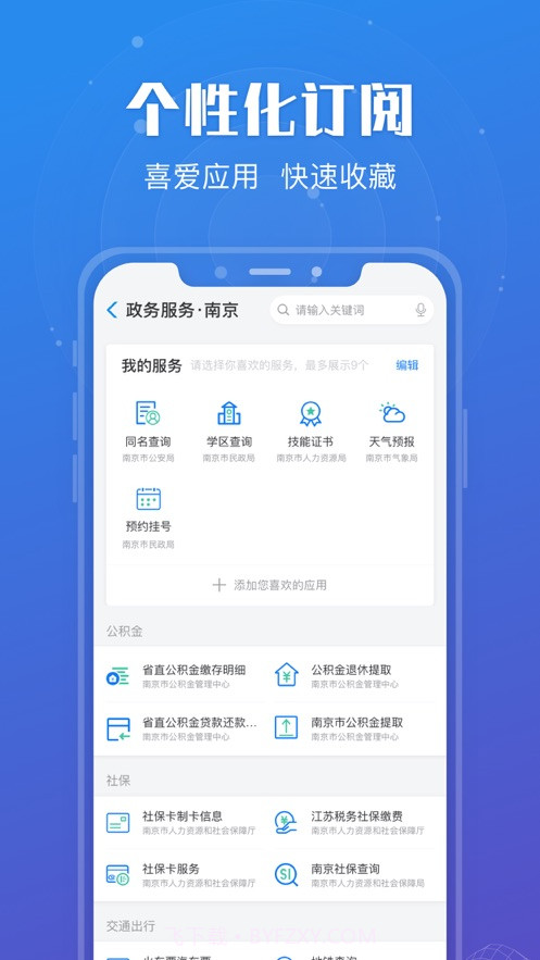 通通办截图2 通通办截图2