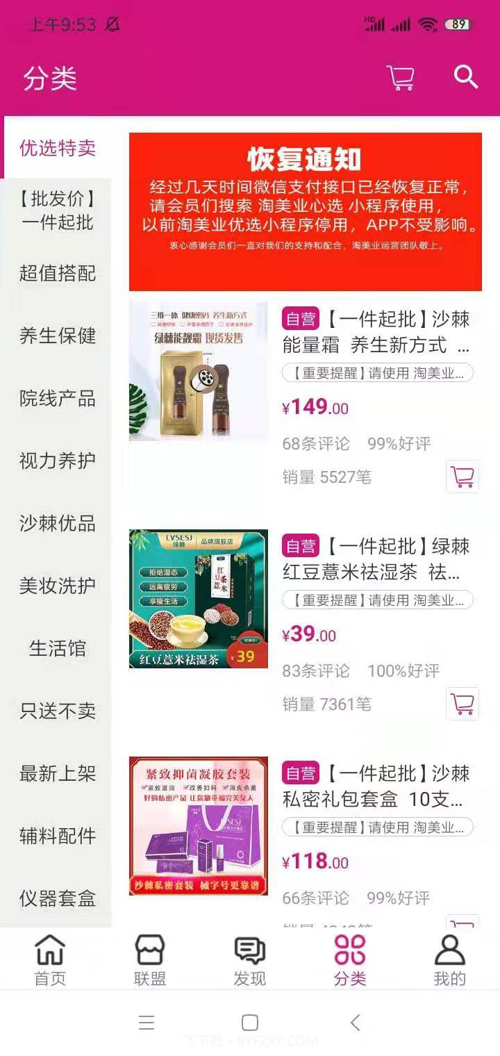 淘美业无会员截图3