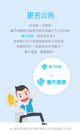 魔方面面截图4