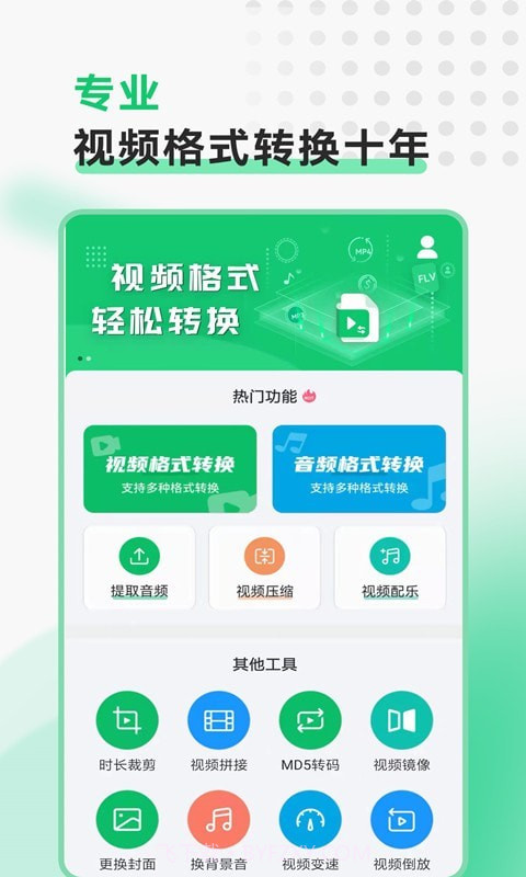 极速视频格式转换截图1 极速视频格式转换截图1