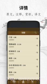 唐诗三百首经典免费正版截图2 唐诗三百首经典免费正版截图2