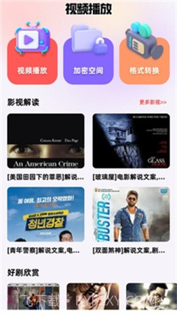 芭蕉视频定制版截图4