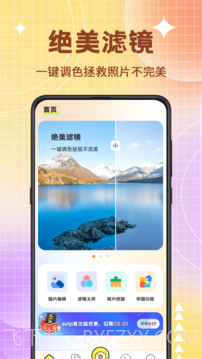 图片编辑器纯净版截图4