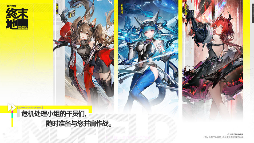 明日方舟：终末地测试版截图3