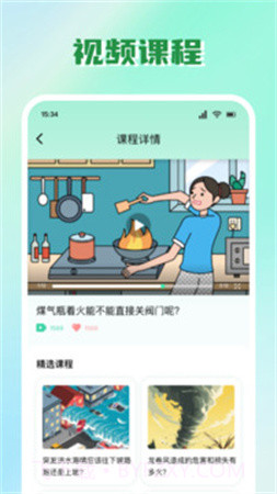 安全教育云平台截图1