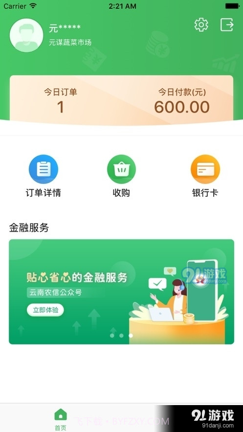 惠农通正式版截图1 惠农通正式版截图1