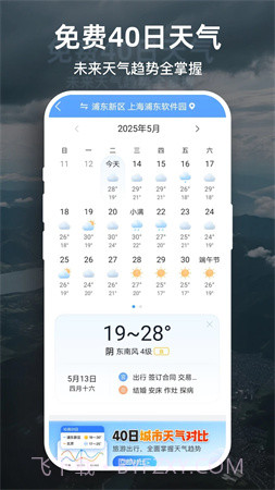 天气预报大字版自定义版截图3 天气预报大字版自定义版截图3