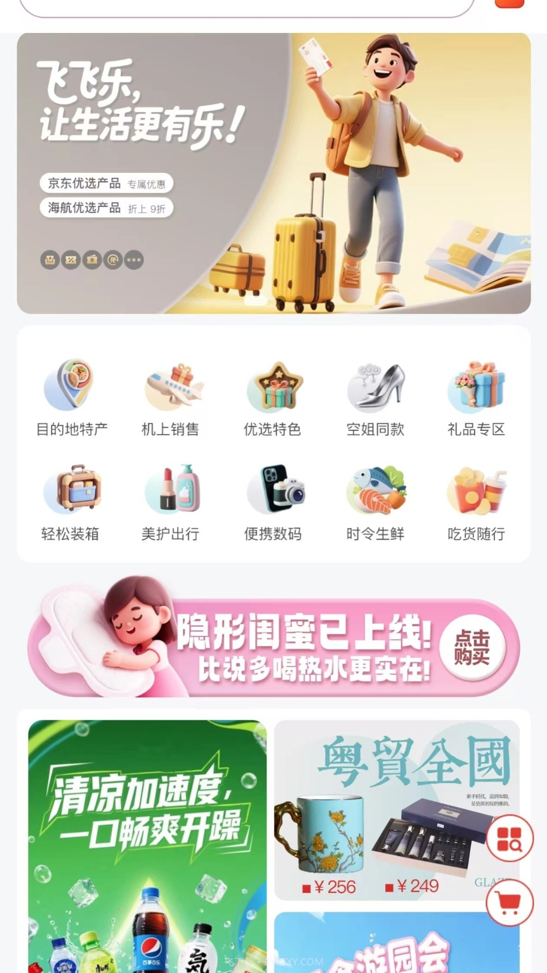 飞飞乐无会员截图4